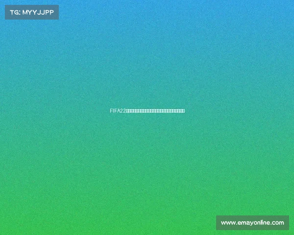 FIFA22是否可以体验世界杯模式与真实赛事玩法全面解析指南